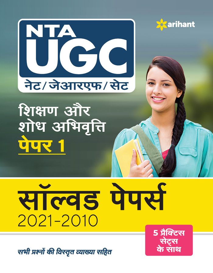 NTA UGC NET/JRF/SET Sikshan or Shodh Abhivrati Paper 1 Solved Papers 2021-2010